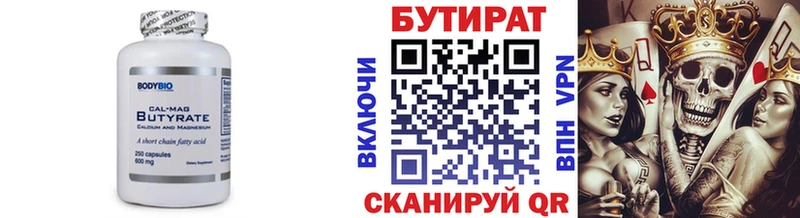 Бутират Butirat  сколько стоит  Новая Ляля 